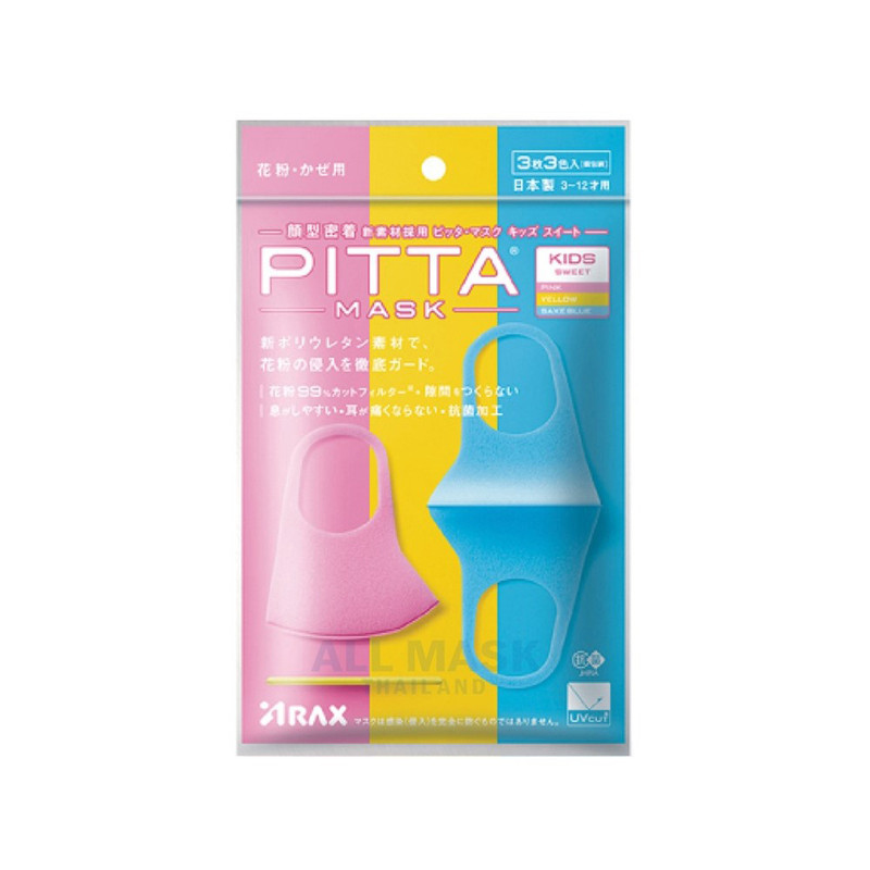 ماسک تنفسی کودک مدل PITTA3COLOR بسته سه عددی ماسک تنفسی کودک مدل PITTA3COLOR بسته سه عددی