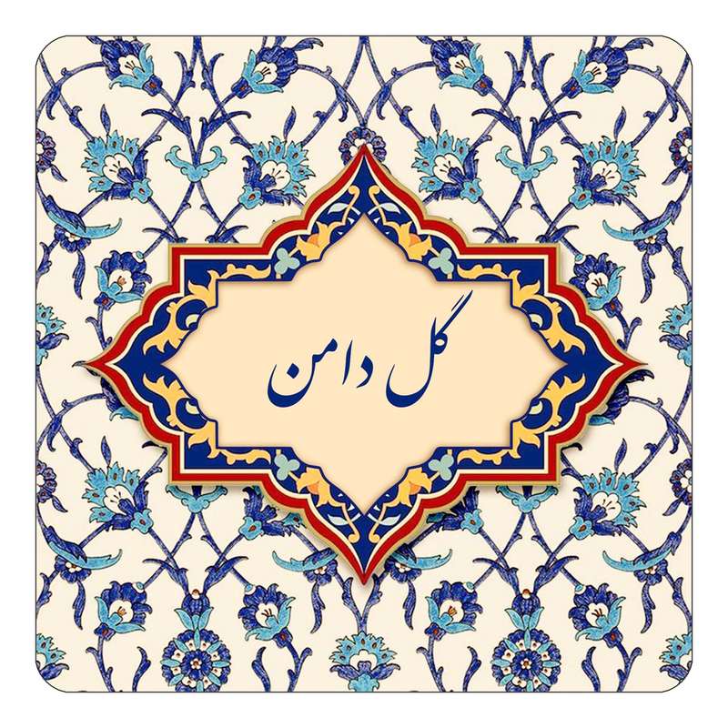 مگنت کاکتی طرح اسم گل دامن مدل اسلیمی کد mn88226