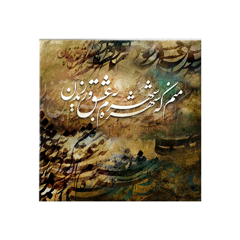 تابلو شاسی مدل شهر عشق کد 445