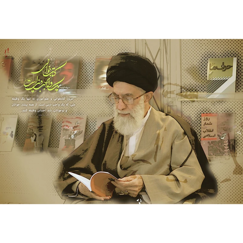 مگنت مدل کتاب خوانی یک واجب دینی است امام خامنه ای T5274 