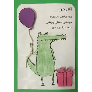 کارت پستال طرح تبریک تولد مدل b3-99