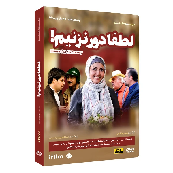 سریال طنز لطفا دور نزنیم اثر مهدی مظلومی