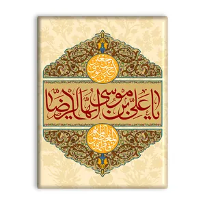 کاشی اطلس آبی طرح یا علي ابن موسي الرضا مدل T4891