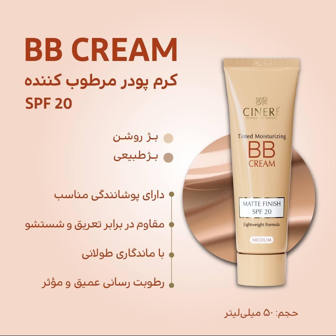 کرم پودر BB سينره مدل Medium حجم 50 میلی لیتر -  - 2