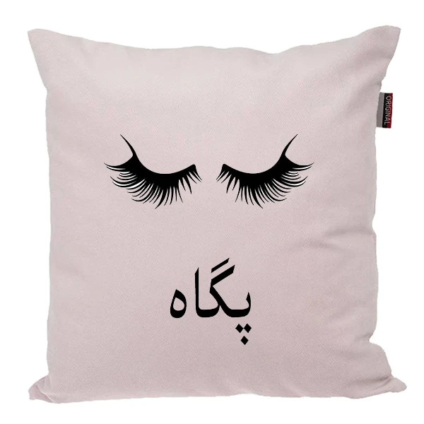 کوسن ناریکو مدل اسم شخصی طرح دخترانه اسم پگاه کد 04908
