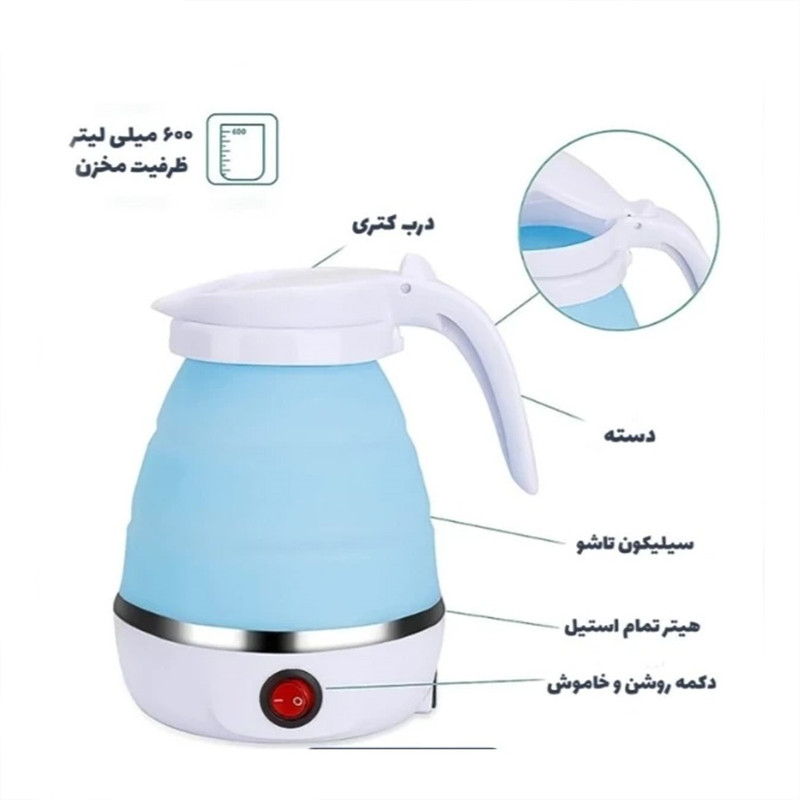 کتری برقی مدل تاشو گنجایش 0.6 لیتر