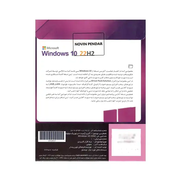 سيستم عامل Windows 10 نسخه 22H2 به همراه درایور نشر نوین پندار