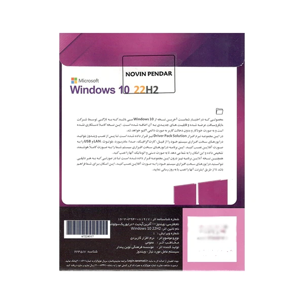 سيستم عامل Windows 10 نسخه 22H2 به همراه درایور نشر نوین پندار عکس شماره 2