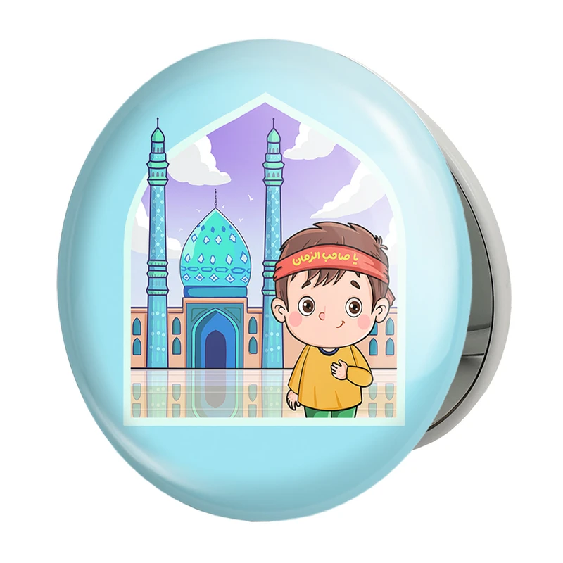 آینه جیبی خندالو طرح نیمه شعبان کودکانه مدل تاشو کد 25541 