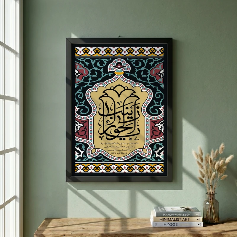 تابلو طرح وفات حضرت زینب (س) مدل G14909 فریم مشکی