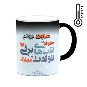 ماگ حرارتی کاکتی طرح اسم ساوند مدل تولد دختر زمستان کد mgn55955