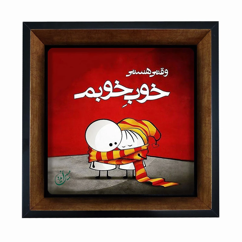 تابلو مبین ایده مدل عاشقانه Th20 کد 13
