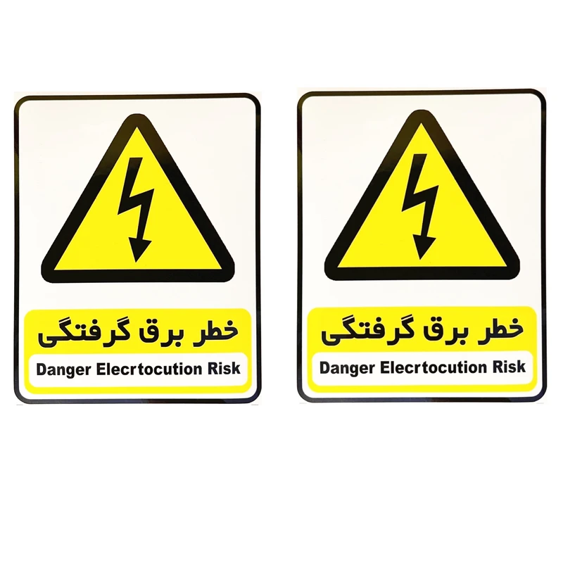 برچسب ایمنی مدل خطر برق گرفتگي بسته 2 عددي