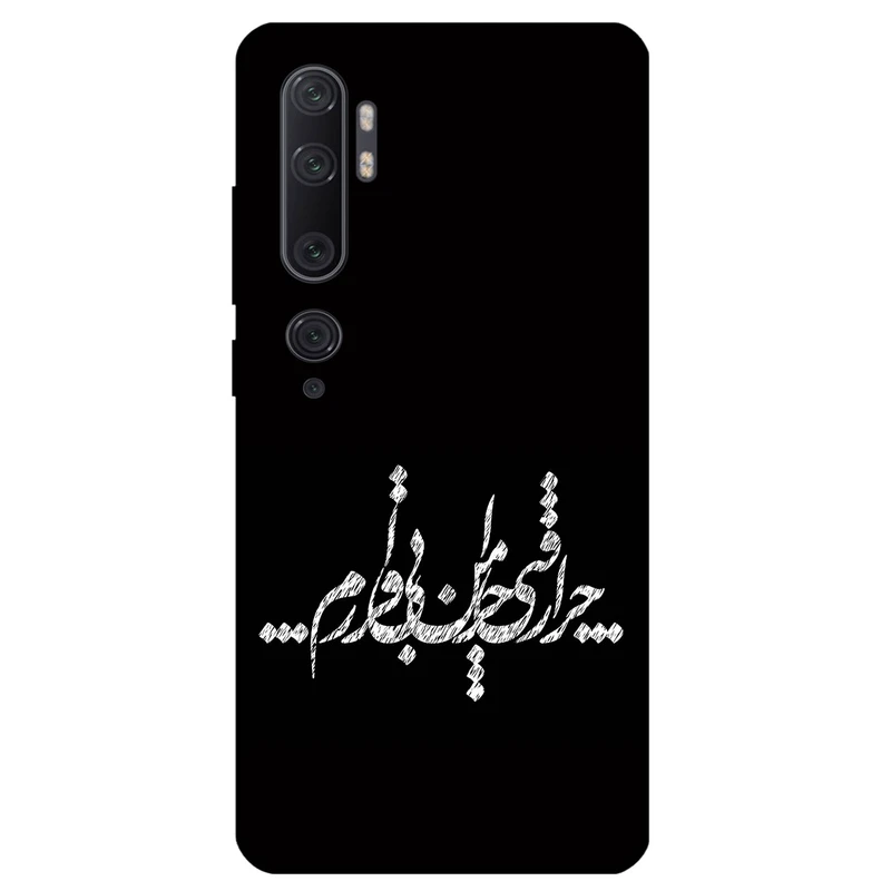 کاور مگافون طرح تایپوگرافی مدل 2387 مناسب برای گوشی موبایل شیائومی Mi Note 10 / 10 Pro