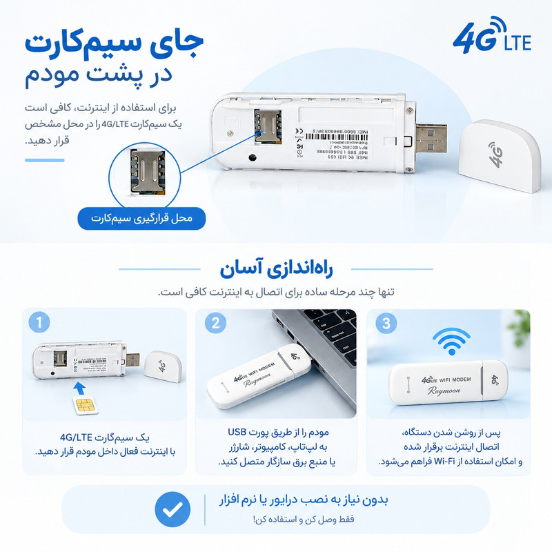 مودم جیبی قابل حمل مدل USB