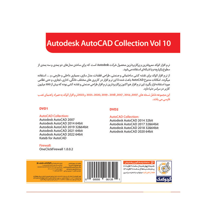 مجموعه نرم افزاری Autocad Collection Vol 10 نشر گردو