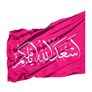 پرچم طرح اعیاد مذهبی اسعد الله ایامکم کد 60001400