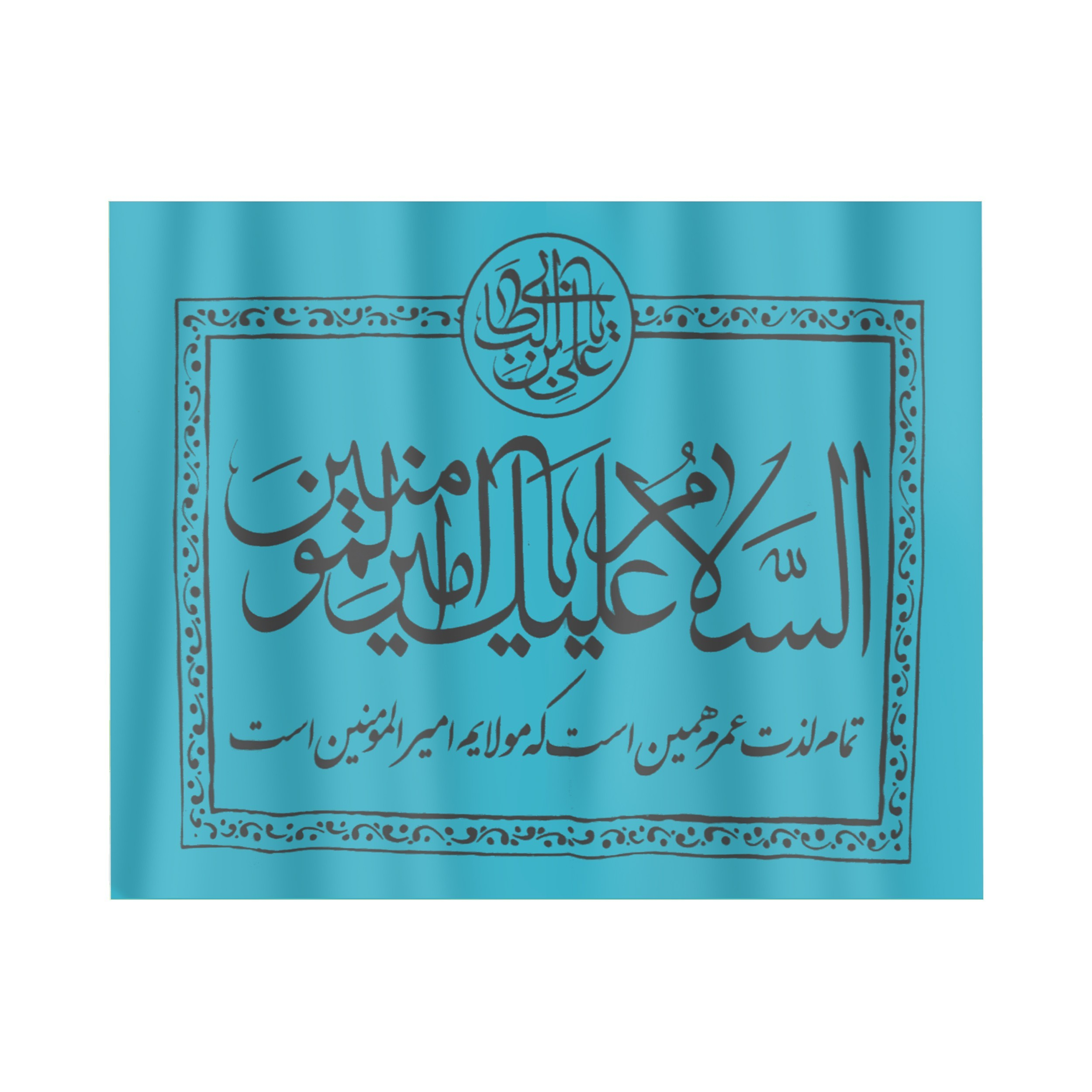 پرچم طرح مذهبی السلام علیک یا امیرالمومنین کد 30001489