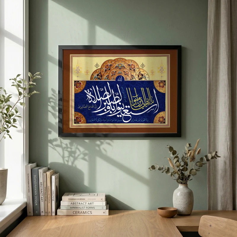 تابلو طرح استعینوا بالصبر و الصلاه مدل G13758 فریم مشکی