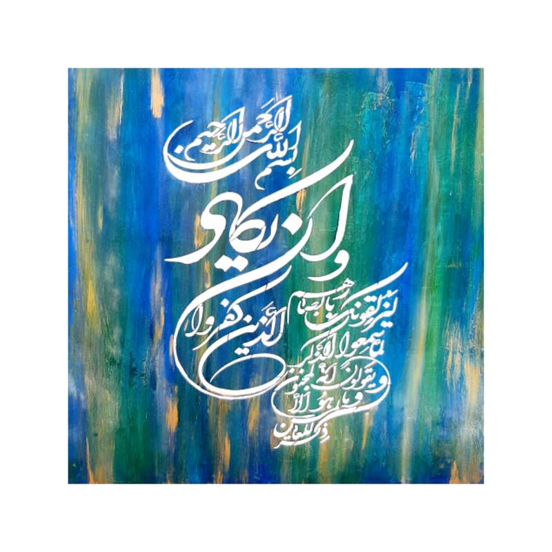 تابلو نقاشی خط مدل وانیکاد کد A300