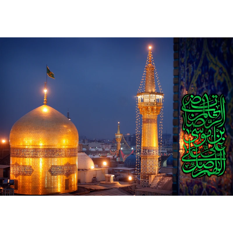 تابلو شاسی مدل اللهم صل علی علی بن موسی رضا کد T5009