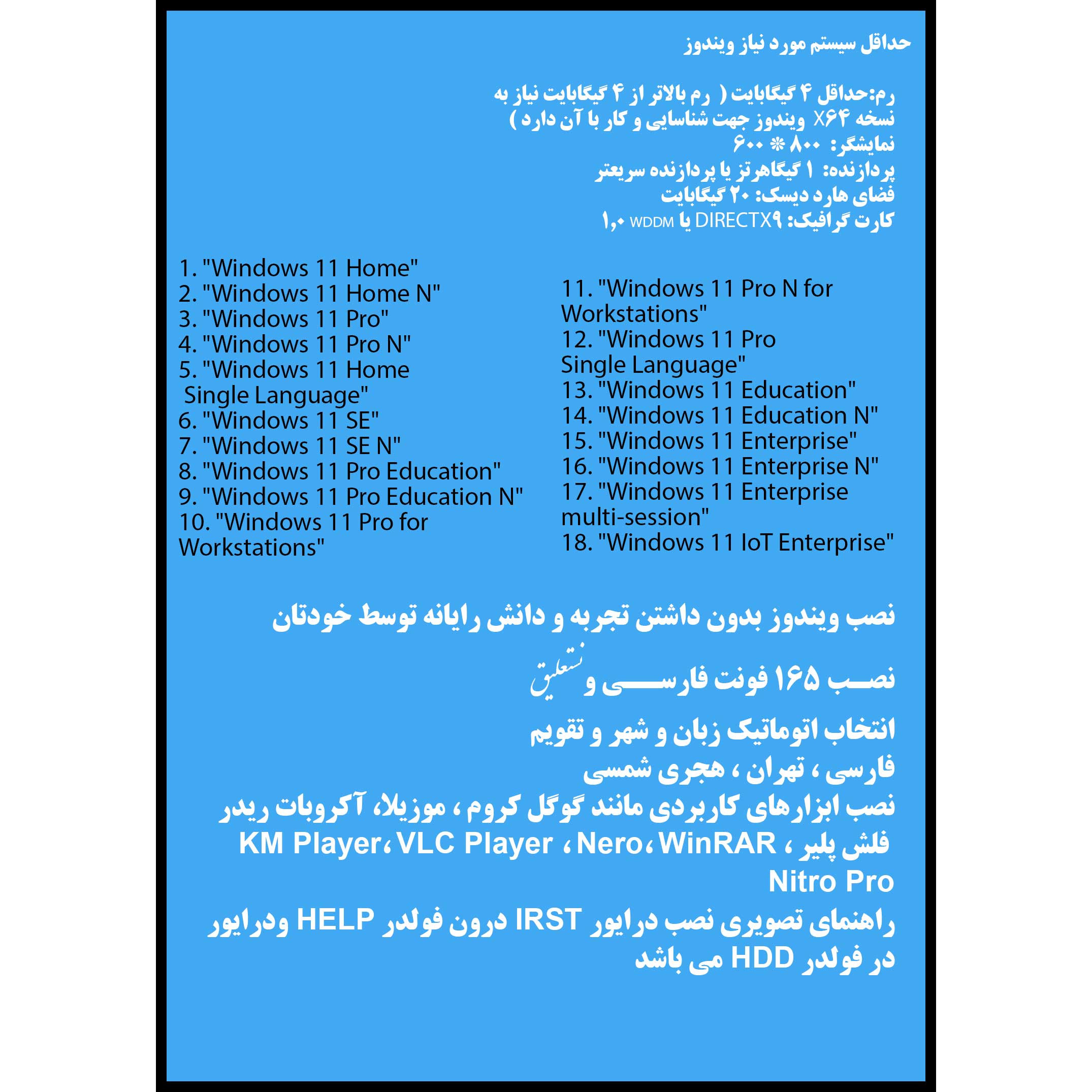 سیستم عامل Windows 11 X64 18in1 - Office 2021 - UEFI 2023 نشر مایکروسافت سیستم عامل Windows 11 X64 18in1 - Office 2021 - UEFI 2023 نشر مایکروسافت