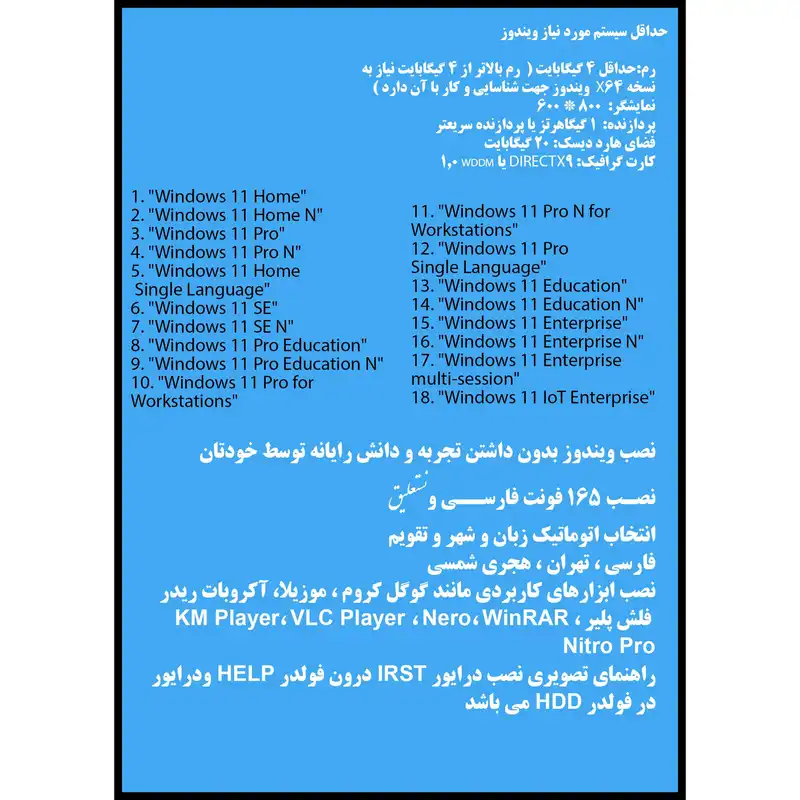 سیستم عامل Windows 11 X64 18in1 2023 - Office 2021 - Driver Pack  نشر مایکروسافت