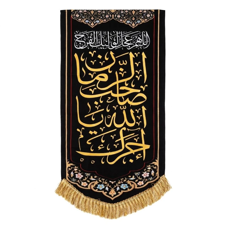 پرچم مدل کتیبه ای طرح آجرک الله يا صاحب الزمان مدل ATK-FL-0034-FL