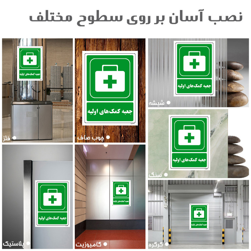 برچسب ایمنی مستر راد طرح جعبه کمکهای اولیه مدل HSE-OSHA-0045 برچسب ایمنی مستر راد طرح جعبه کمکهای اولیه مدل HSE-OSHA-0045