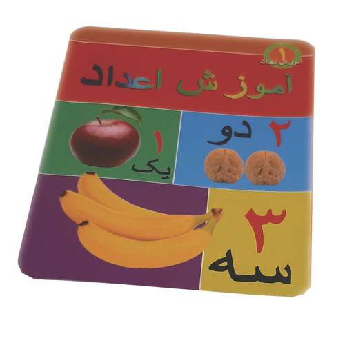 بازی آموزشی اعداد
 مدل میوه ها