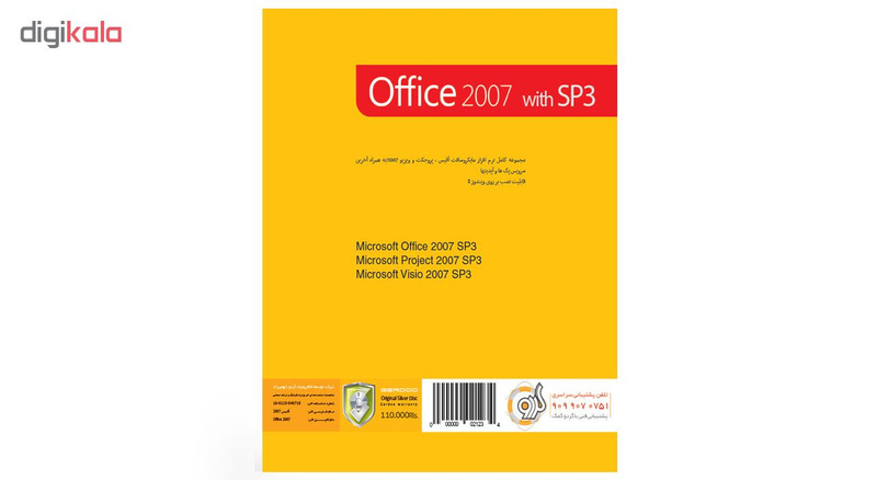 نرم افزار Office 2007 With SP3 نشر گردو