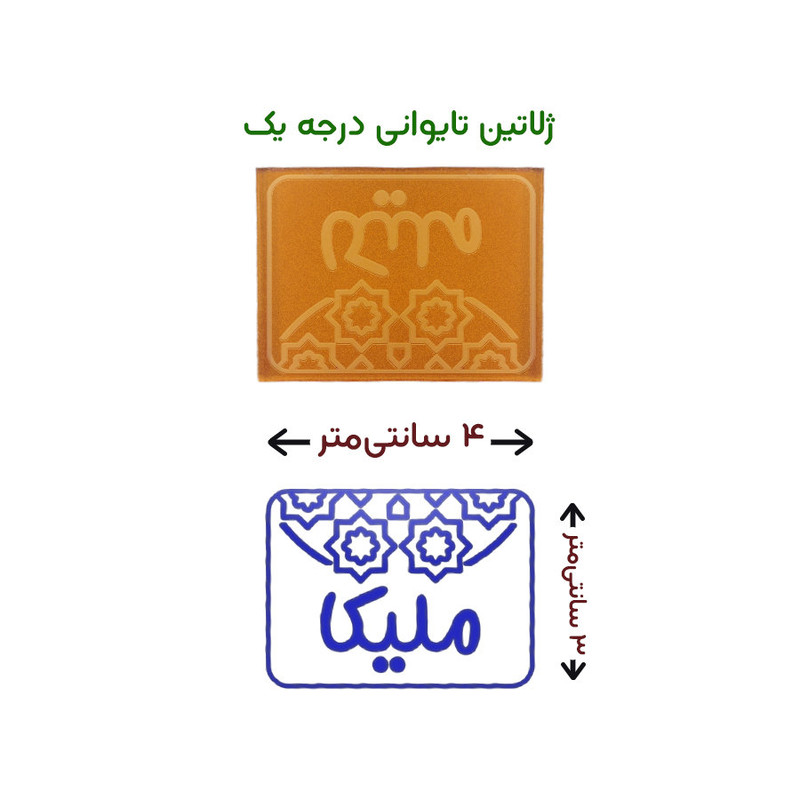 مهر حس آمیزی طرح اسلیمی مدل ملیکا