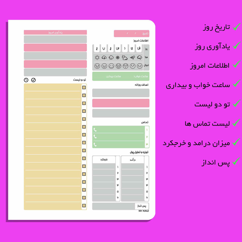 دفتر برنامه ریزی مستر راد طرح ماکان بند مدل پلنر روزانه کد fiory 1698