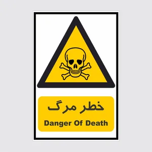 برچسب طرح ایمنی خطر مرگ