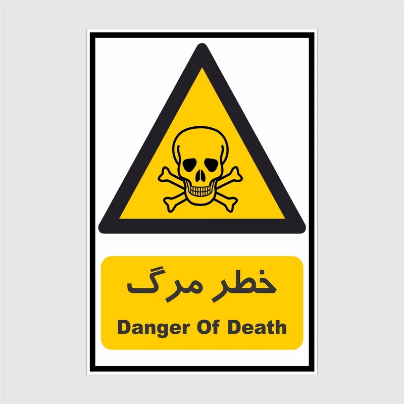 برچسب طرح ایمنی خطر مرگ