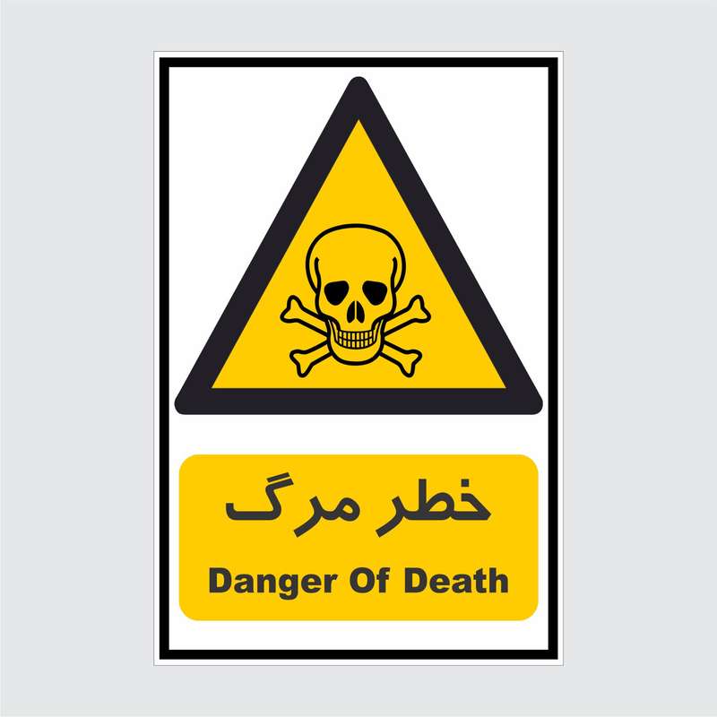 برچسب طرح ایمنی خطر مرگ