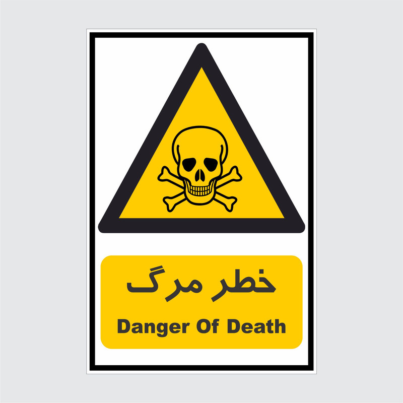 برچسب طرح ایمنی خطر مرگ