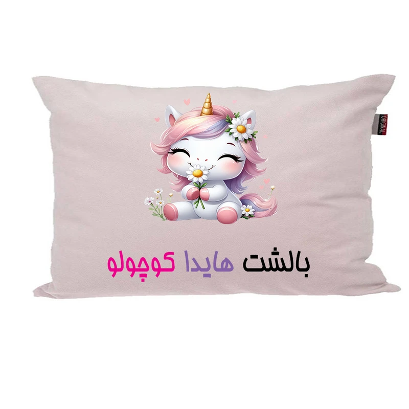 بالش ناریکو مدل نوزاد طرح دخترانه اسم هایدا کد 03800