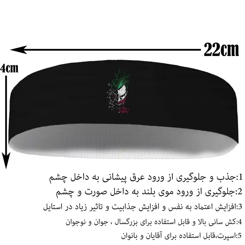 هدبند ورزشی آی تمر مدل جوکر کد 373