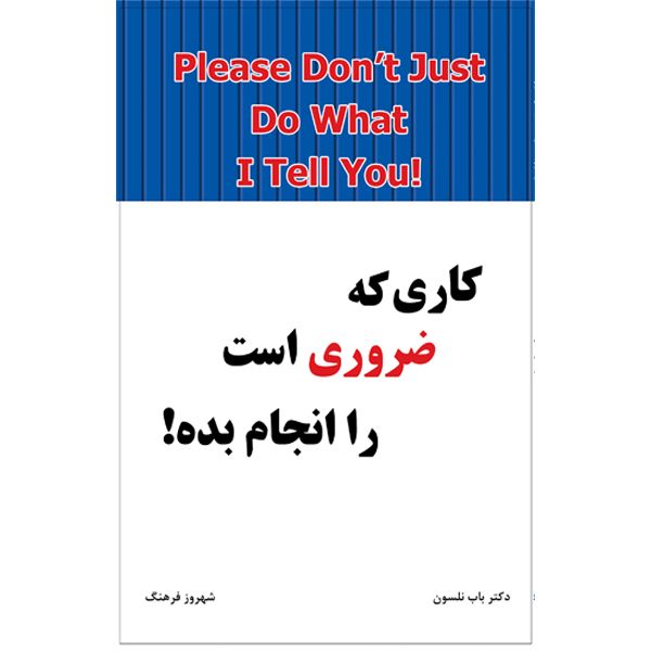 کاری که ضرورت است انجام بده