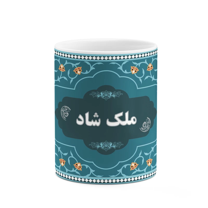 ماگ کاکتی طرح اسم ملک شاد کد mgn92766
