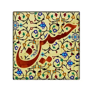 کاشی مدل حسین