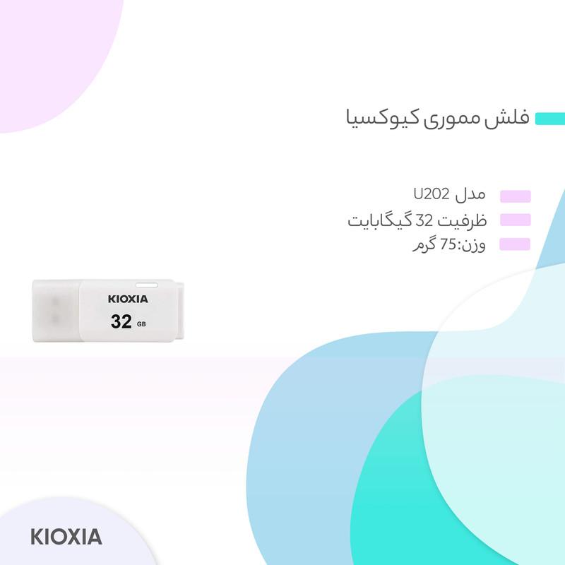 فلش مموری کیوکسیا مدل U202 ظرفیت 32 گیگابایت