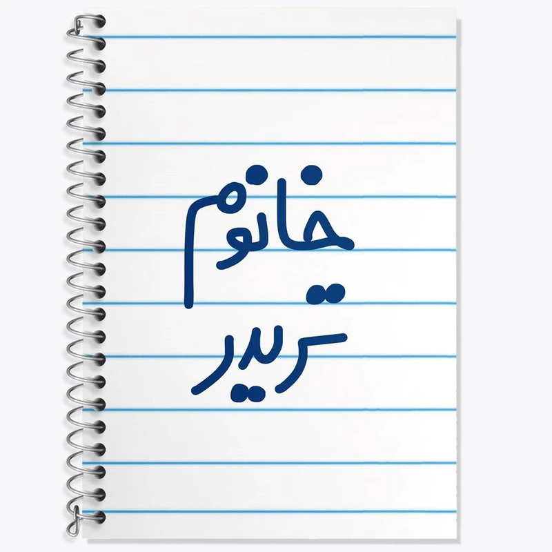 دفتر زبان 50 برگ خندالو مدل دو خط طرح خانوم تریدر کد 6588