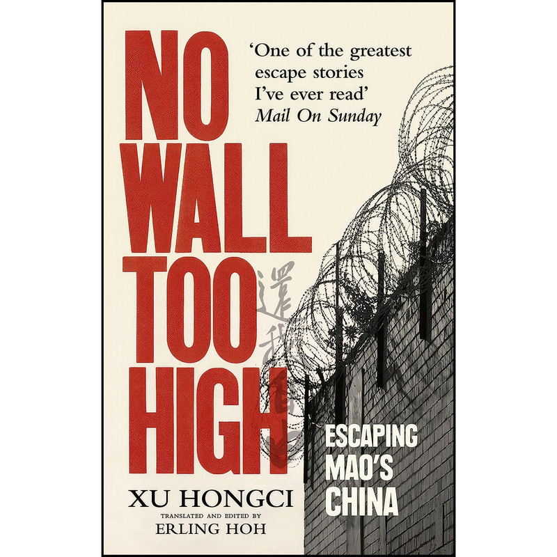 کتاب No Wall Too High اثر Erling Hoh and Xu Hongci انتشارات Rider