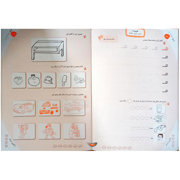 کتاب دفتر مشق نگاره ها ( آموزش صحیح نویسی و تقویت نوشتن) ویژه پایه اول اثر سکینه موسوی شرکت نشر سرمشق