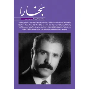 مجله بخارا شماره 145