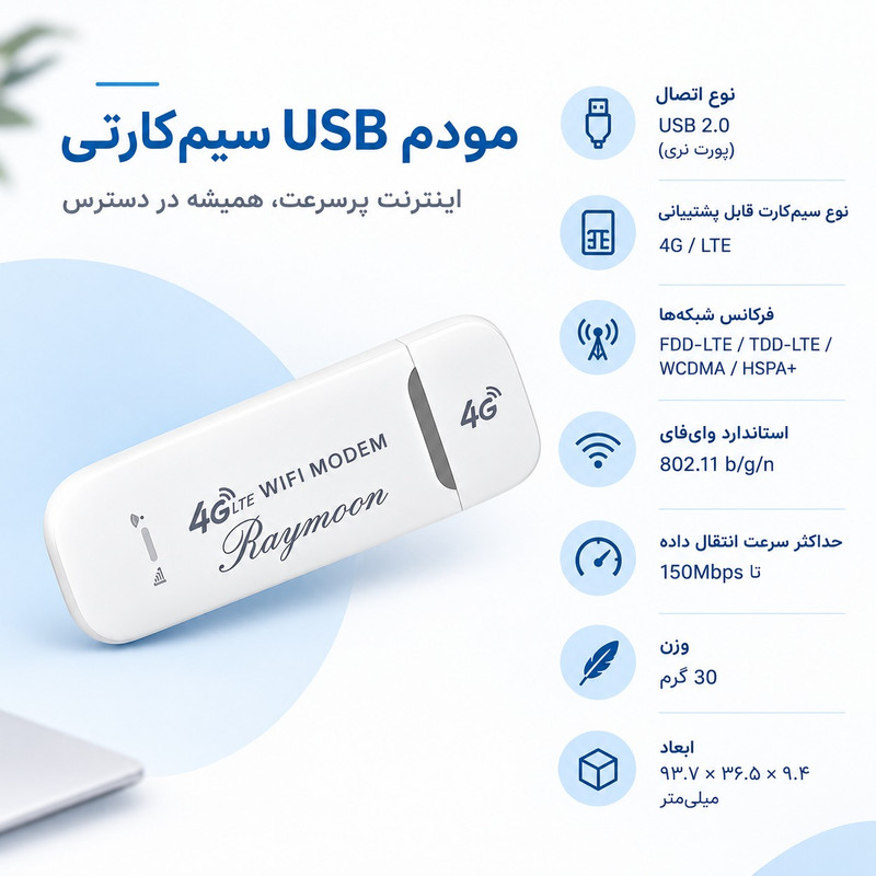 مودم جیبی قابل حمل مدل USB