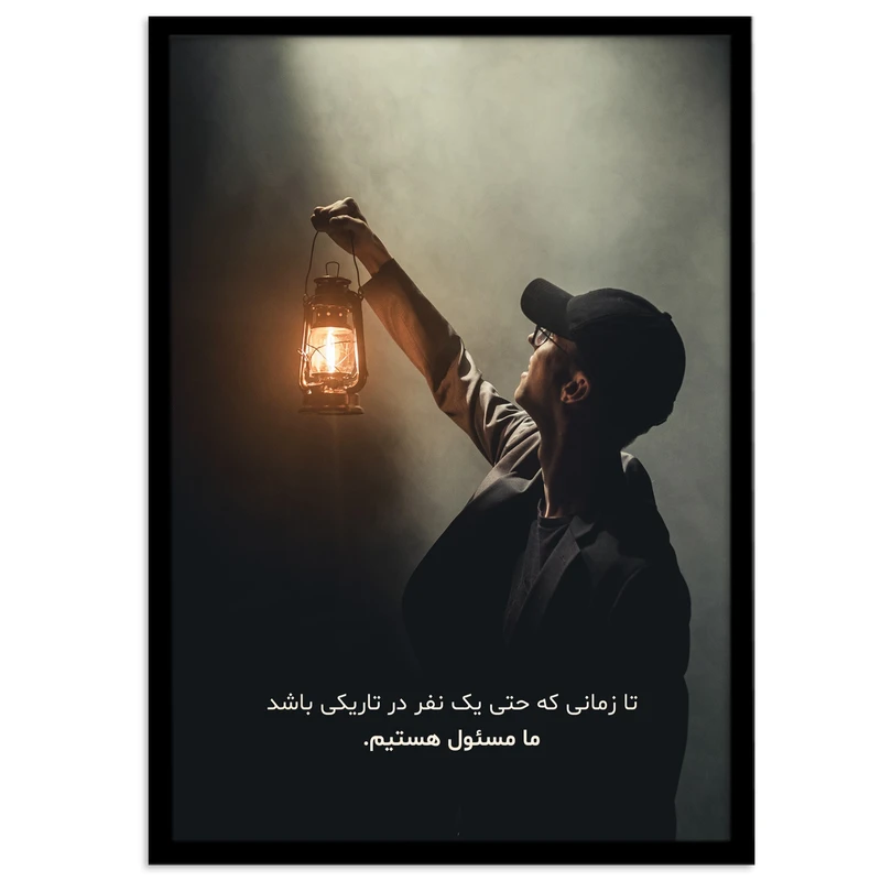 تابلو بکلیت طرح جمله انگیزشی فارسی مدل B-12066