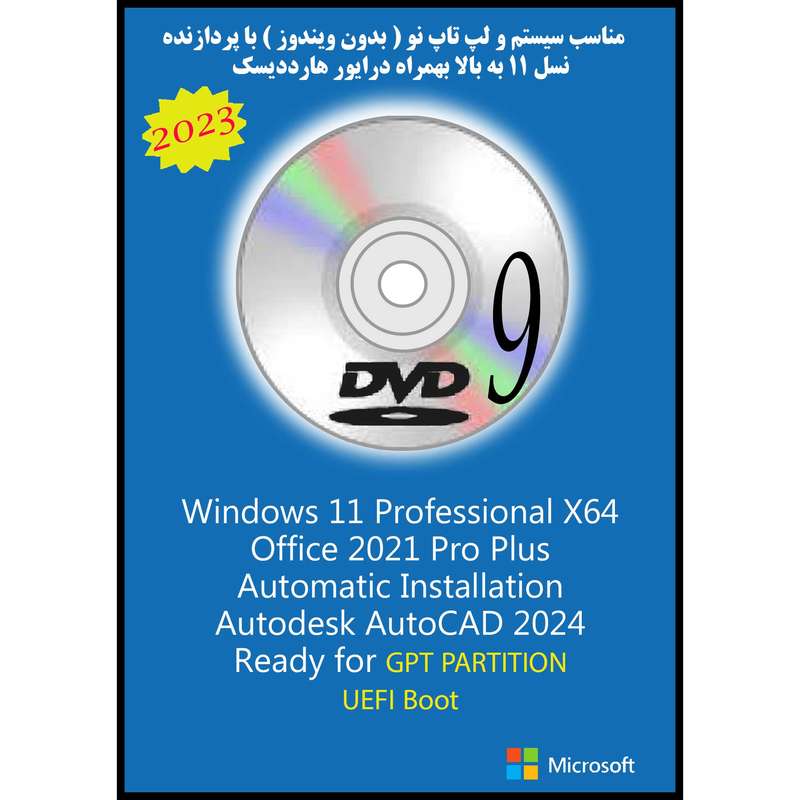 سیستم عامل Windows 10 Pro X64 2023 DVD9 UEFI - AutoCAD 2024 - Office 2021 Pro Plus نشر مایکروسافت سیستم عامل Windows 10 Pro X64 2023 DVD9 UEFI - AutoCAD 2024 - Office 2021 Pro Plus نشر مایکروسافت